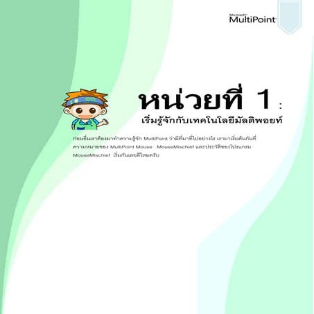 หน่วยที่ 1