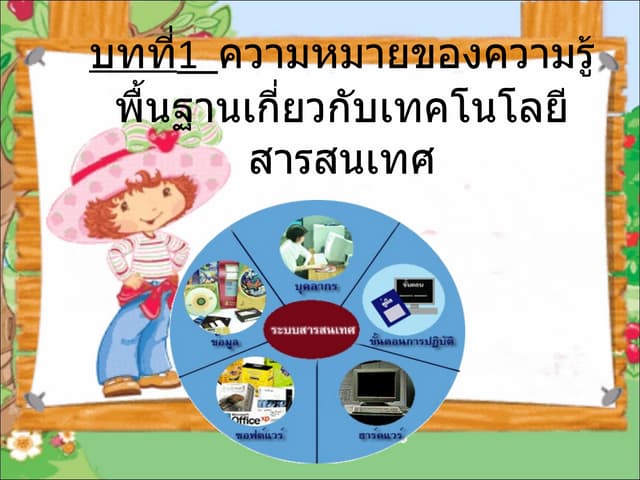 งานนำเสนอ บทที่1