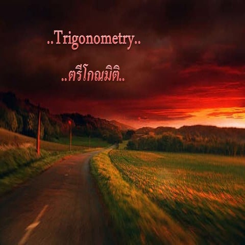 ตรีโกณมิต..[1]