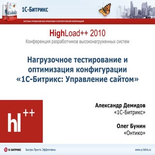 Тестирование и оптимизация 1С-Битри...