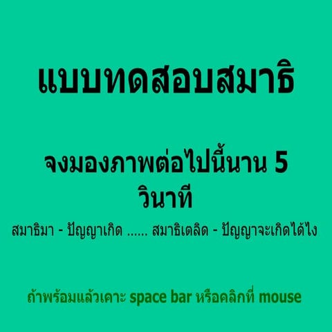 แบบทดสอบสมาธิ