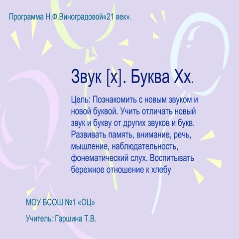 урок грамоты 1 кл. 