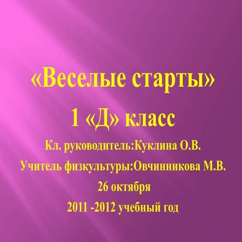 презентац. 1 д | PPT