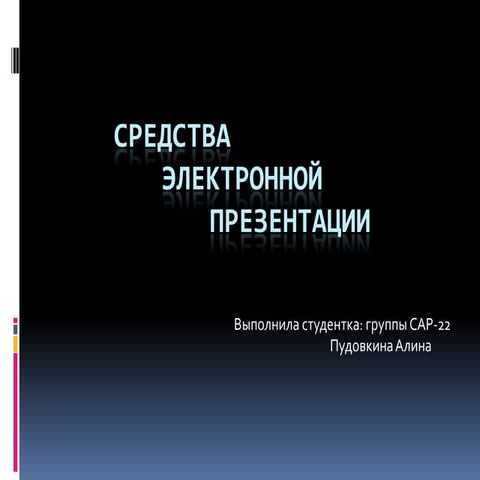 презентация1