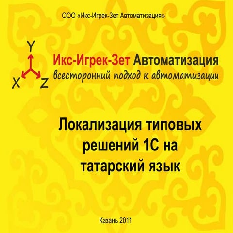 1с на татарском языке | PPT