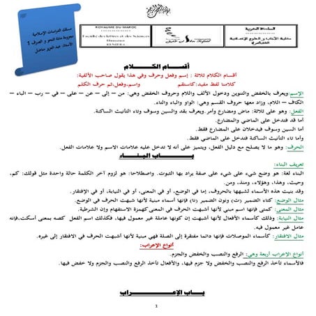 النحو والصرف1