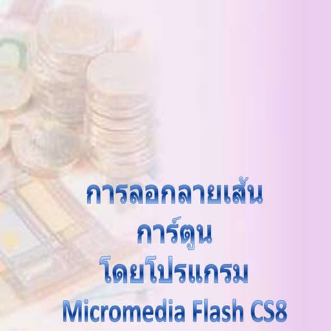 งานนำเสนอ1