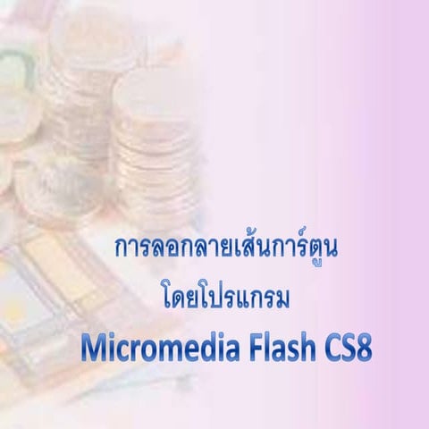 งานนำเสนอ1