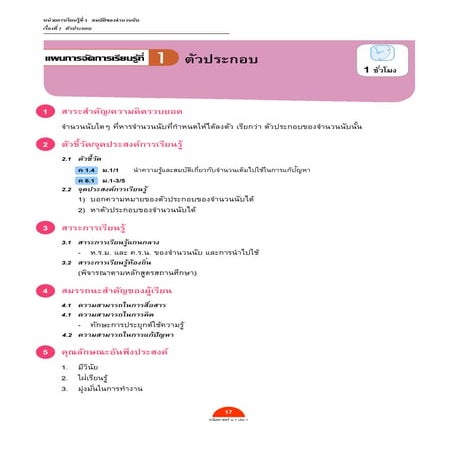 แผนคณิต 1 น.1  