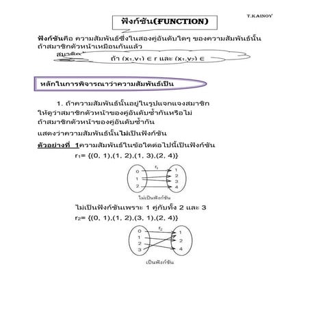 ฟังก์ชัน 1