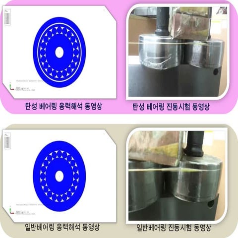 베어링 비교동영상 1