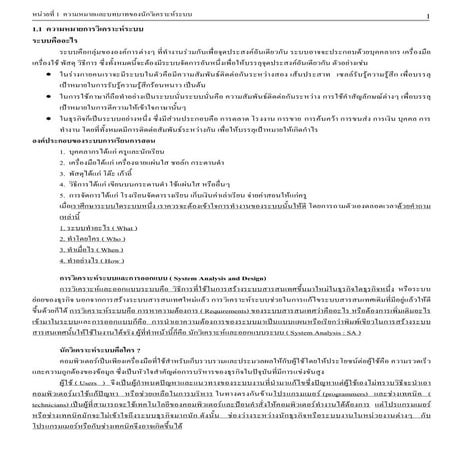 ความหมายการวิเคราะห์ระบบ