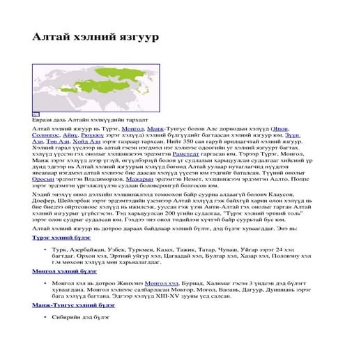 монгол хэл1 | PDF