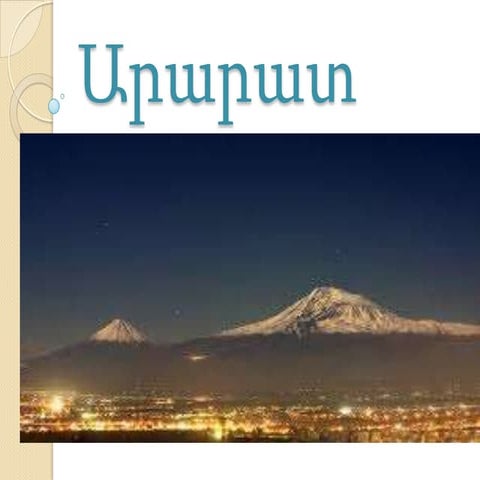 արարատ (1)