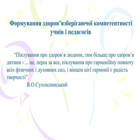 ззт ехнологии  царинная зош№1г.Харцызск