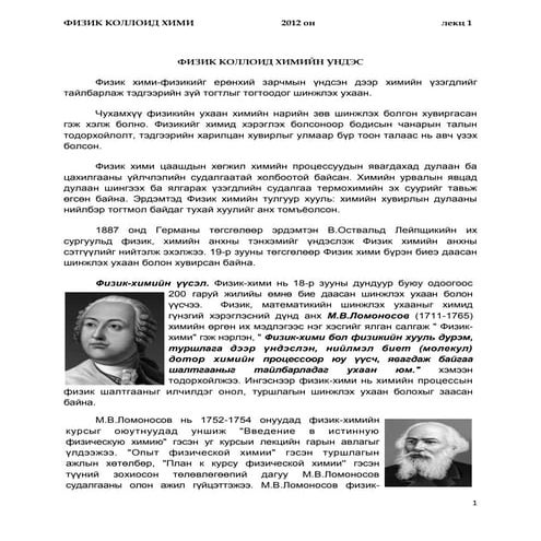 физик коллоид хими 1