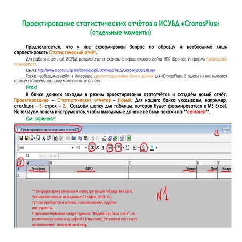 Statreports CronosPlus | PPT