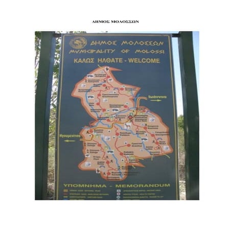 ΔΗΜΟΣ ΜΟΛΟΣΣΩΝ 1 