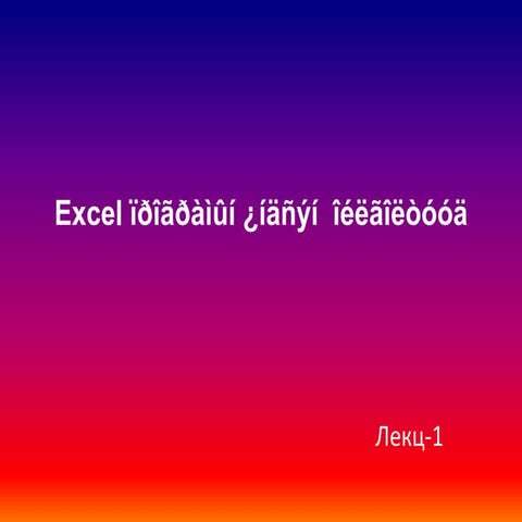 лекц 1