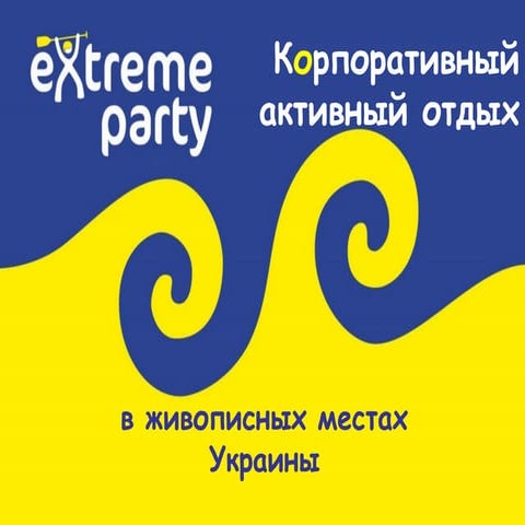 Корпоративный отдых, рафтинг, сплавы по рекам, восхождения, байдарки