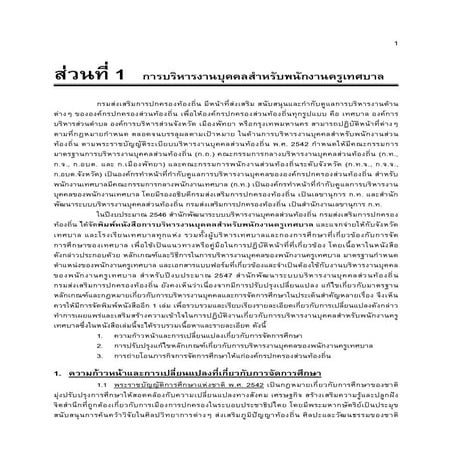 บทที่ 1การบริหารงานบุคคลสำหรับพนักงานครูเทศบาล