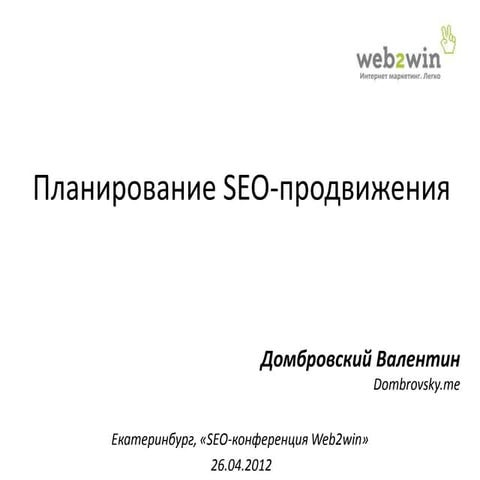	 Валентин Домбровский, dombrovsky.me (Москва) Независимый консультант по воп...