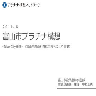 富山市 1期