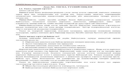 Лекц №1 Төсөл, төслийн тухай | PPT
