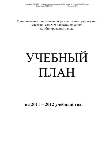 Учебный План 1 | PDF