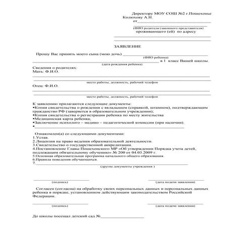 Образец заявления в департамент образования детский сад