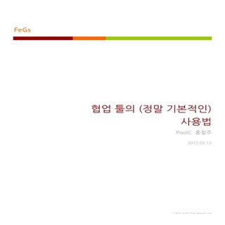 협업 툴 사용법