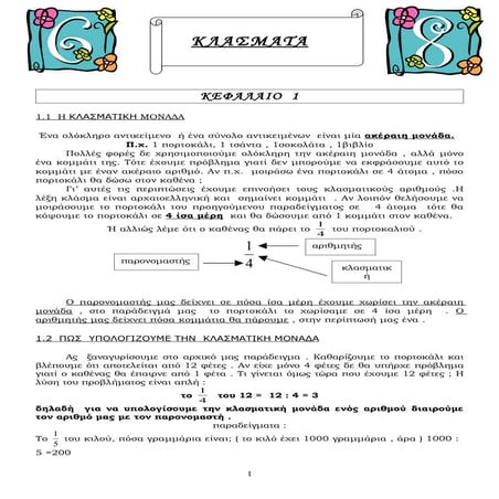 κλασματα 1