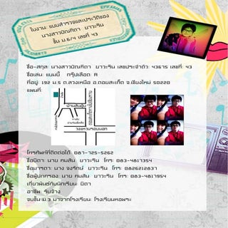 ประวัติส่วนตัว