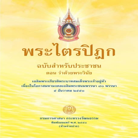 (1)พระไตรปิฏกฉบับประชาชน-พระวินัย