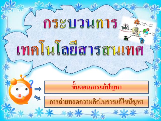 งานนำเสนอ1 คอม