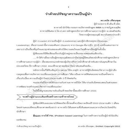 ปรัชญาความเป็นผู้นำ1