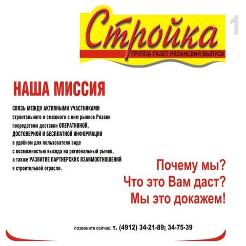 Stroyka | PPTX