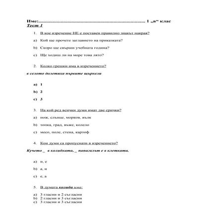 тест 1 | PDF