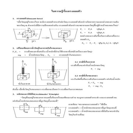 แรงลอยตัว1