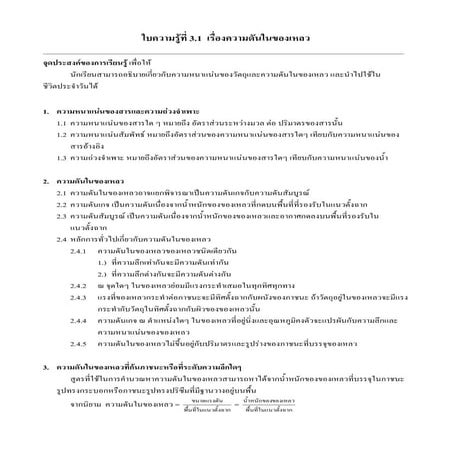 แรงดันในของเหลว1