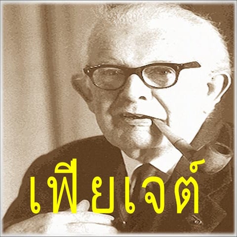 Jerome bruner | PPTX