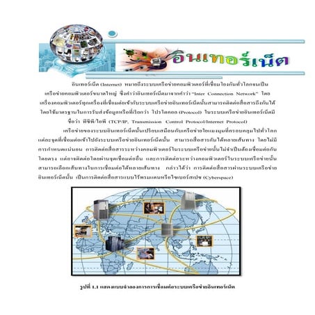 เอกสารนวัตกรรมบทที่ 1