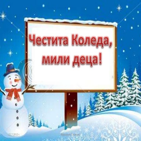 коледен празник1 | PPT