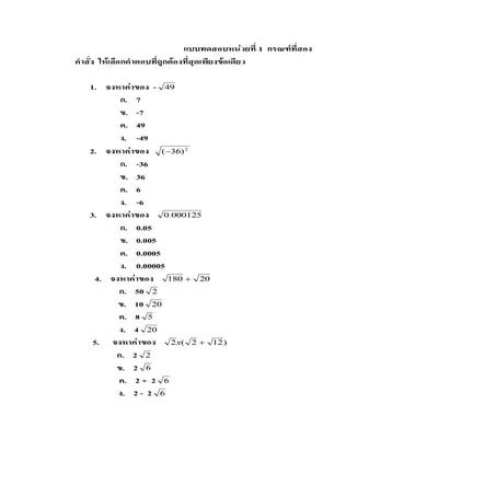 แบบทดสอบหน่วยที่ 1  กรณฑ์ที่สอง