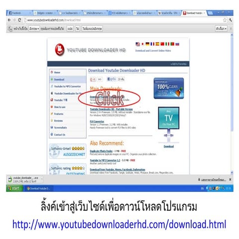 โหลดไฟล์ Youtube ง่ายๆ