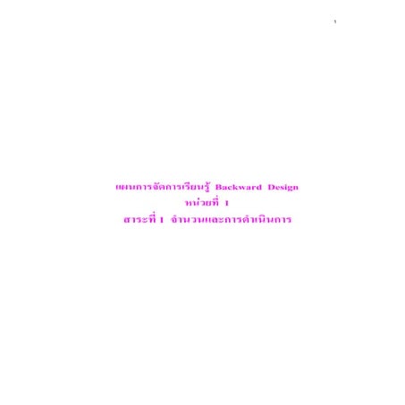 แผนการเรียนรู้1