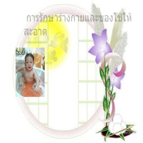งานนำเสนอ1
