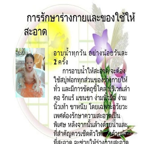 งานนำเสนอ1