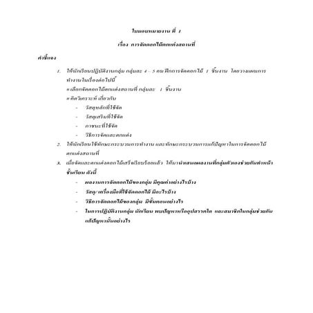 ใบมอบหมายงาน ที่  1