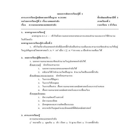 แผนการจัดการเรียนรู้ที่  1